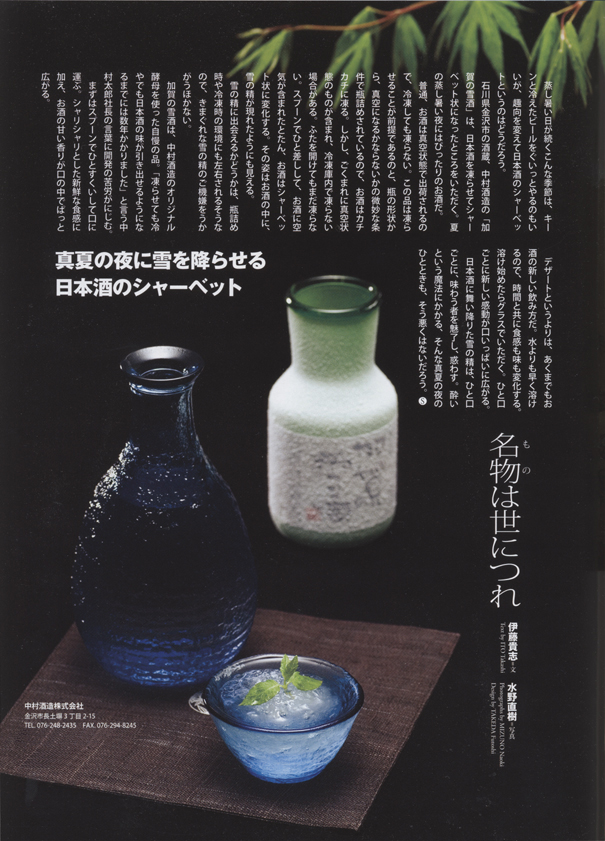 nakamura shuzou brewery, kaga no yukizake